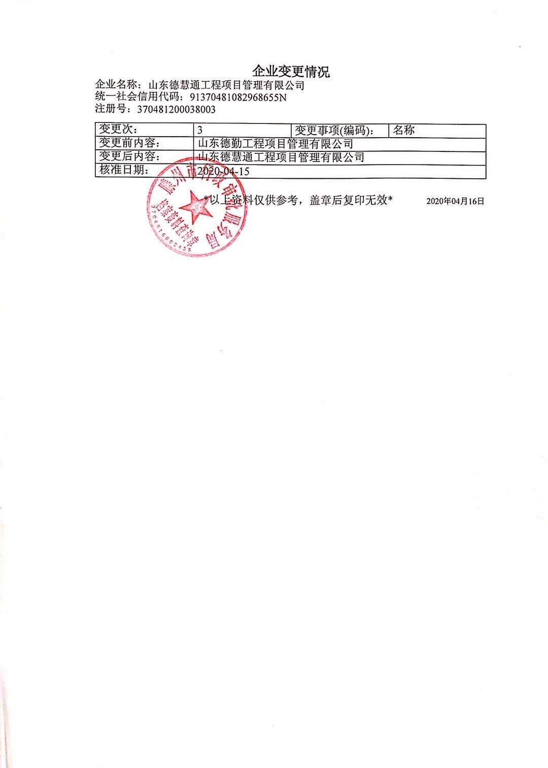 德慧通企业名称变更证明.jpg