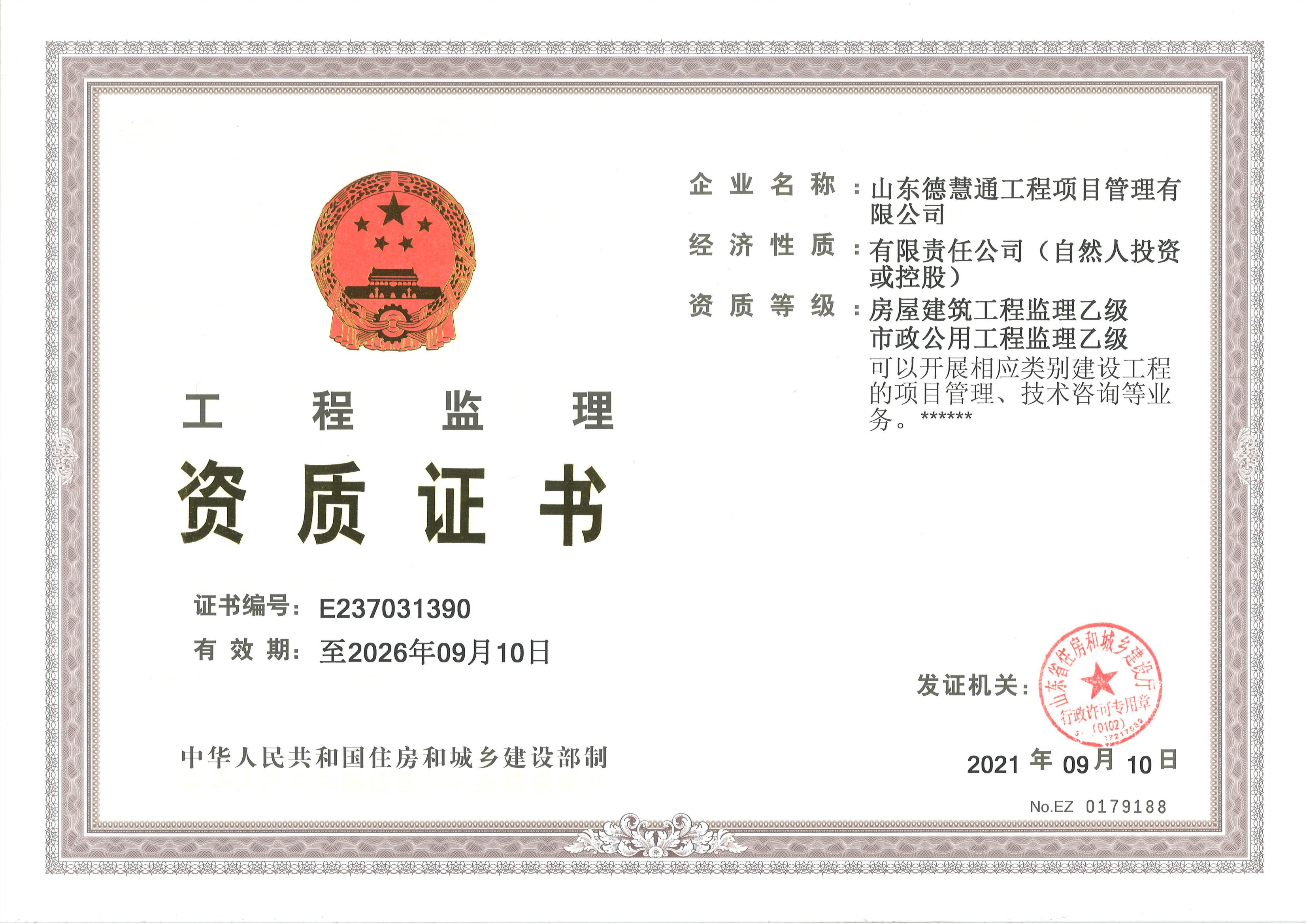 监理资质证书正本.jpg